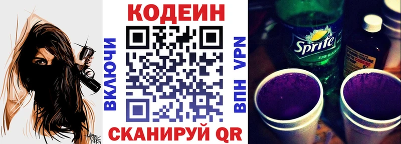 Кодеин Purple Drank  Дрезна 